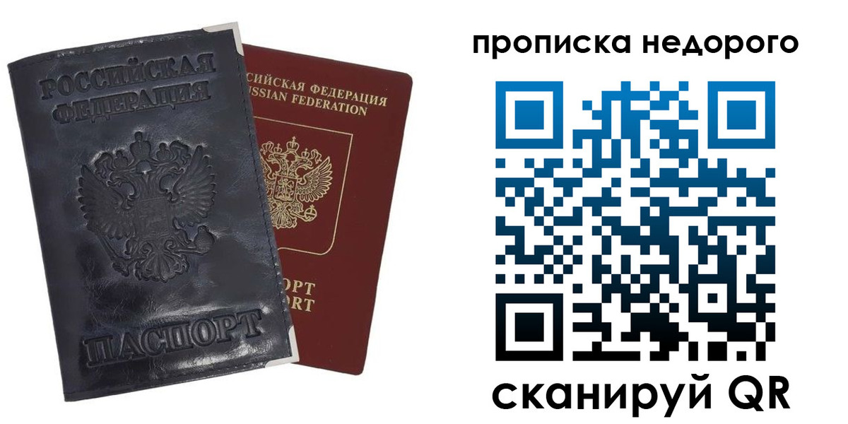 прописка паспорт в Ельне