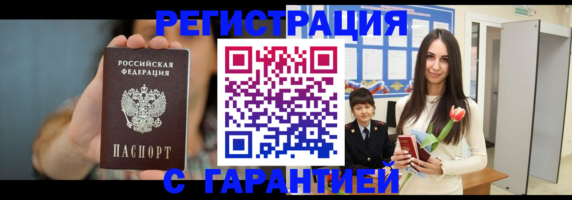 временная регистрация гарантия в Ельне