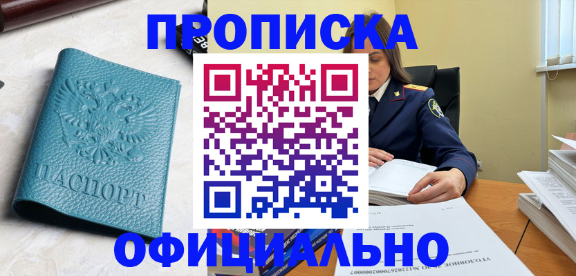 прописка от собственника в Ельне