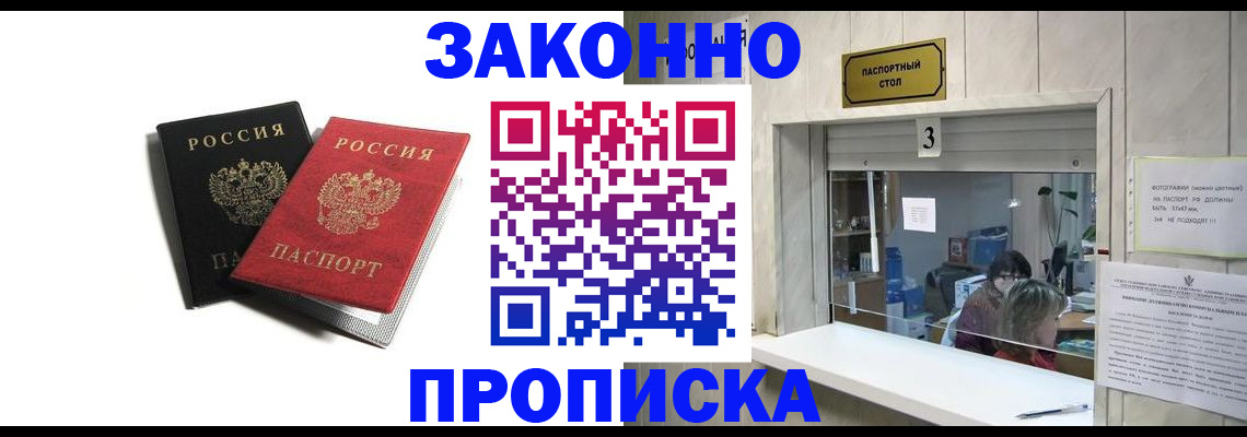 временная регистрация законно в Ельне